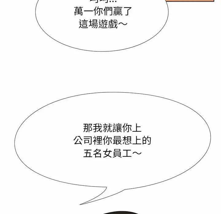漫画《同事换换爱》第102话第4张图
