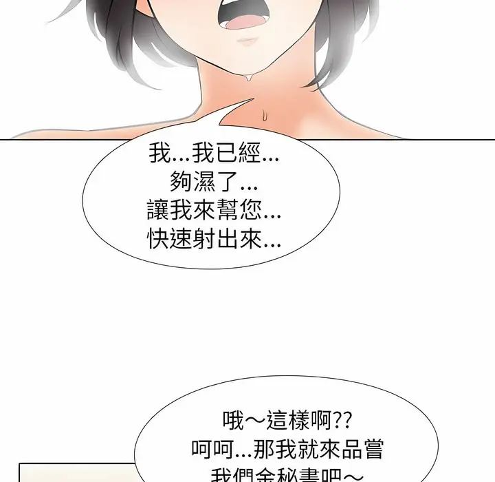 漫画《同事换换爱》第102话第46张图