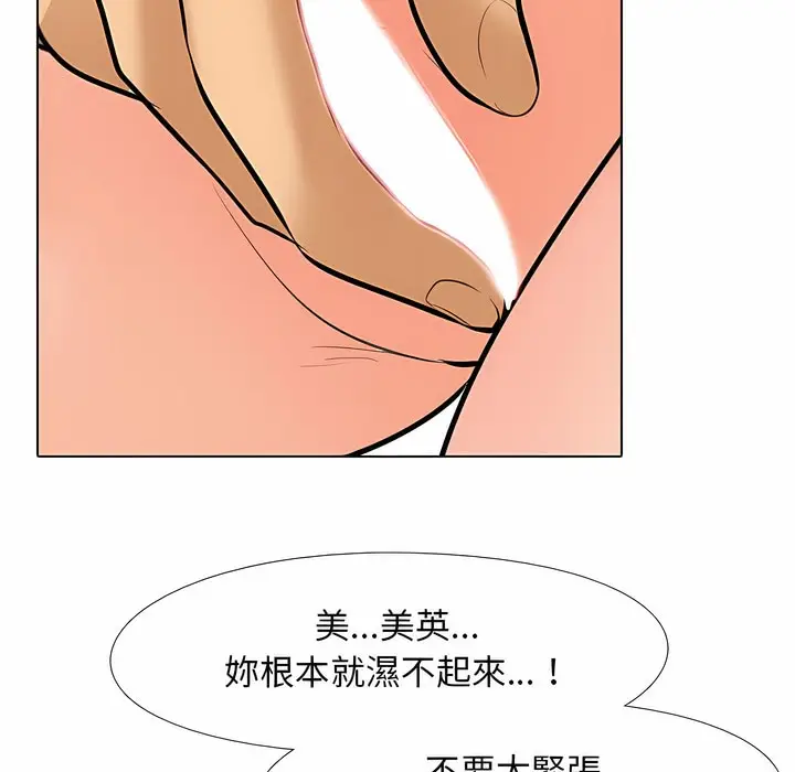 漫画《同事换换爱》第102话第52张图