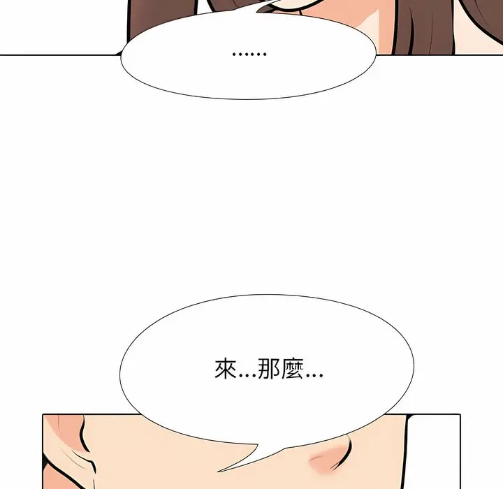 漫画《同事换换爱》第102话第58张图
