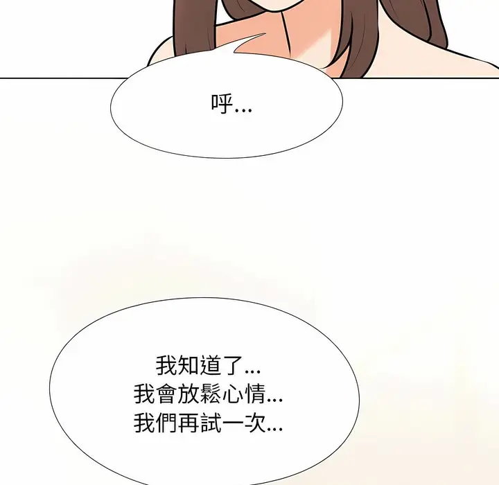 漫画《同事换换爱》第102话第66张图