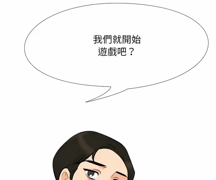 漫画《同事换换爱》第102话第9张图