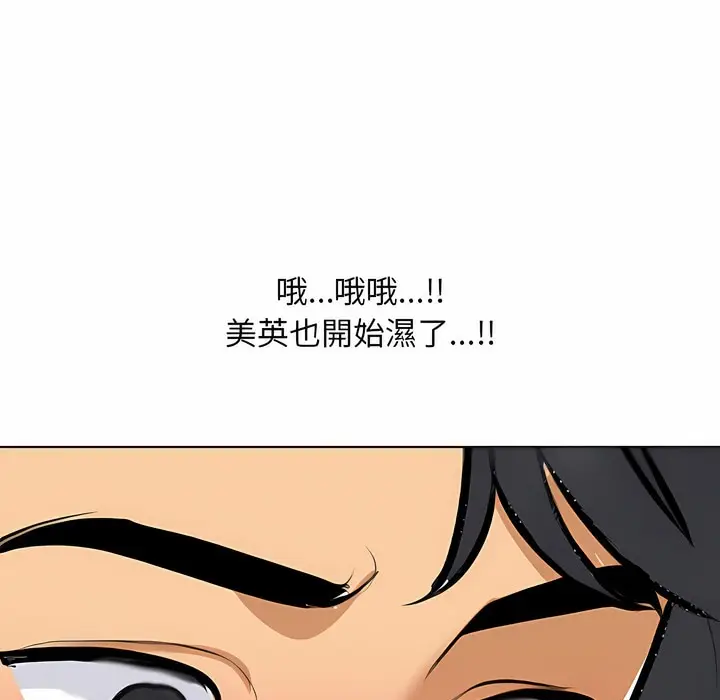 漫画《同事换换爱》第102话第96张图