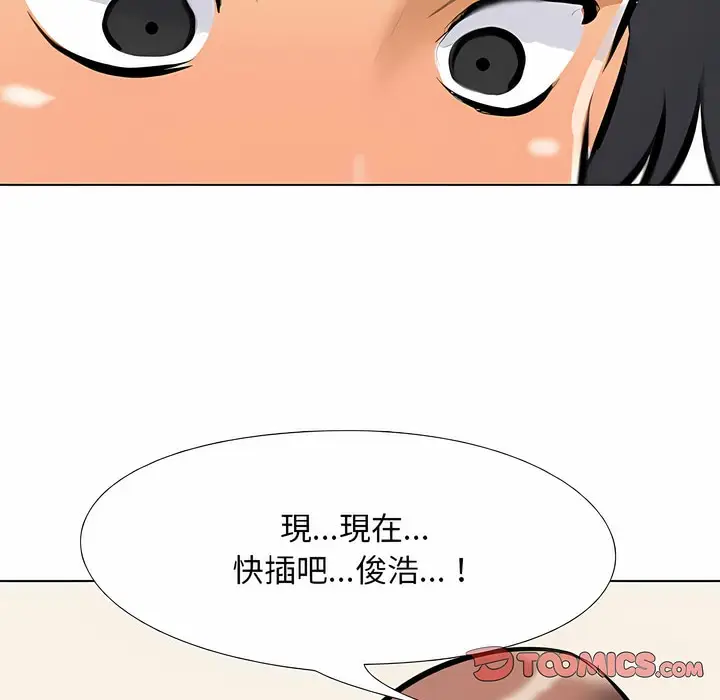 漫画《同事换换爱》第102话第97张图