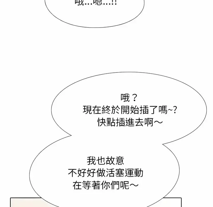 漫画《同事换换爱》第102话第99张图