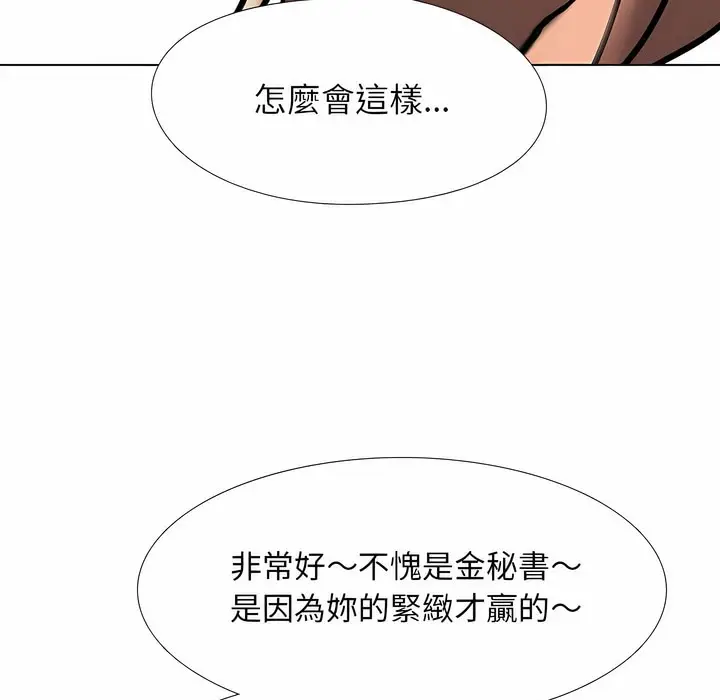 漫画《同事换换爱》第103话第106张图