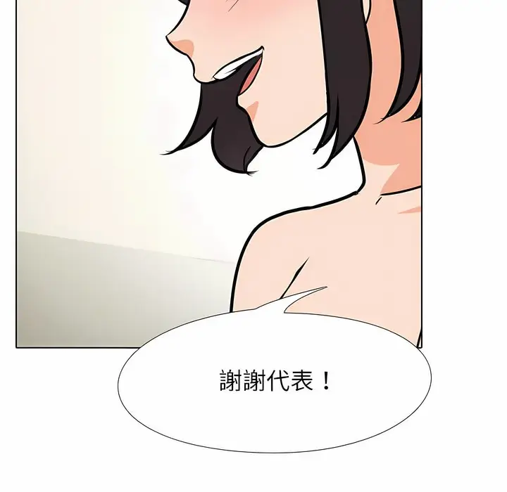 漫画《同事换换爱》第103话第108张图