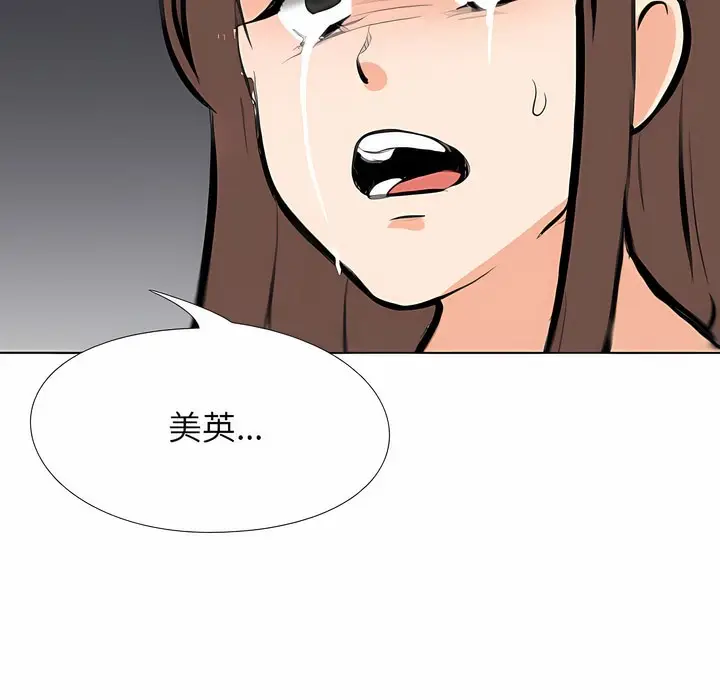 漫画《同事换换爱》第103话第110张图
