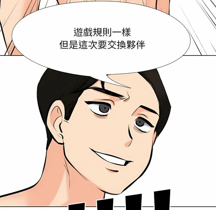 漫画《同事换换爱》第103话第116张图