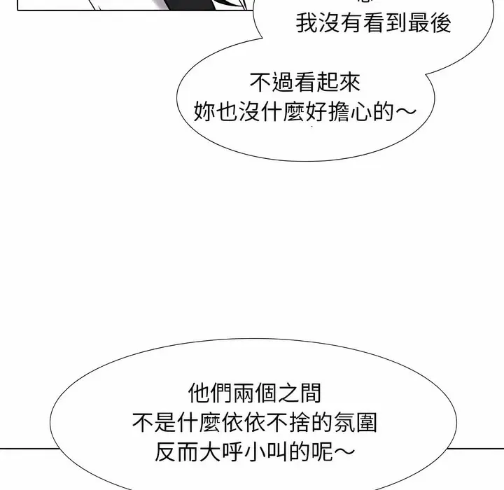 漫画《同事换换爱》第103话第20张图