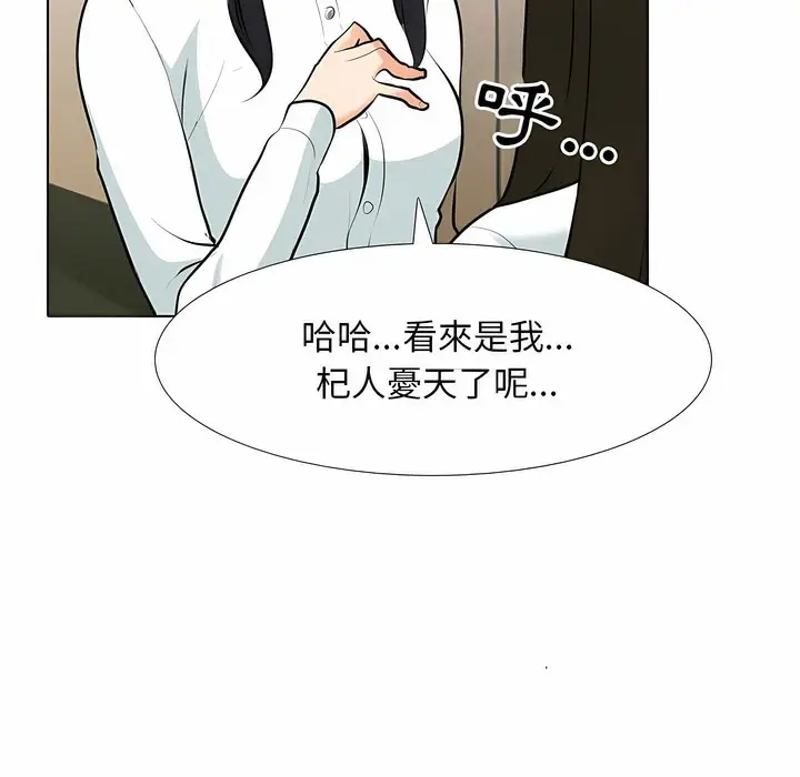 漫画《同事换换爱》第103话第23张图