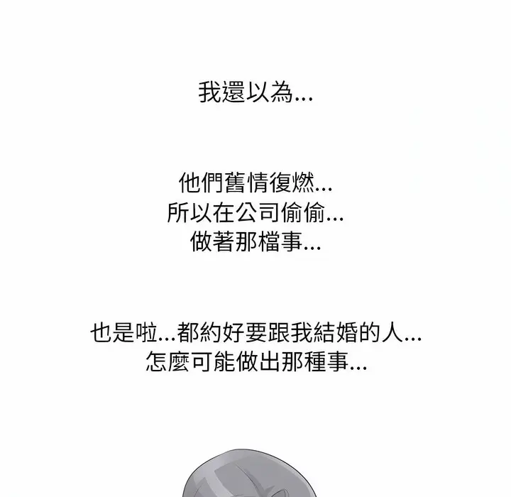 漫画《同事换换爱》第103话第24张图