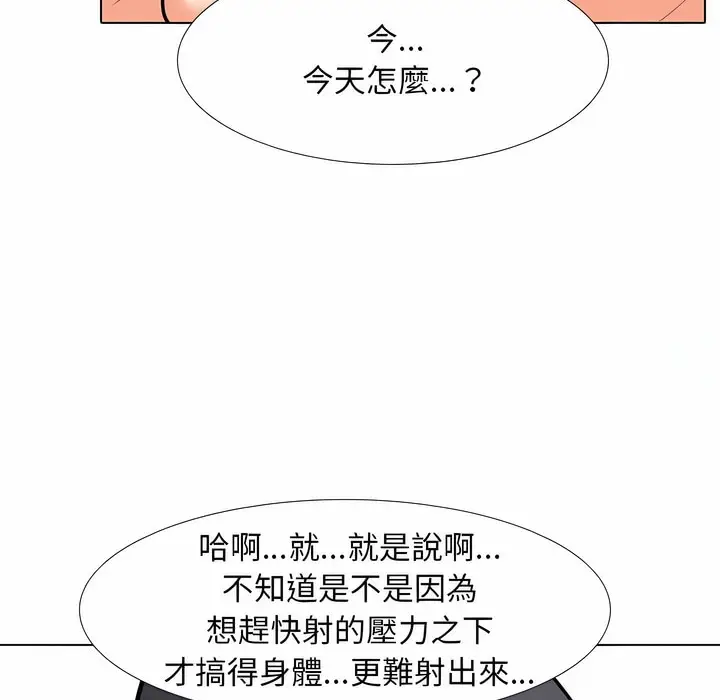 漫画《同事换换爱》第103话第33张图