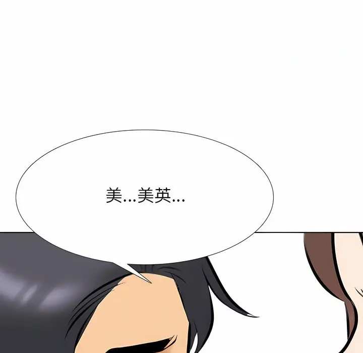 漫画《同事换换爱》第103话第39张图