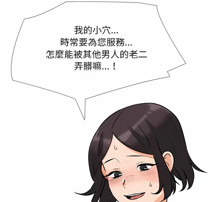 漫画《同事换换爱》第103话第52张图
