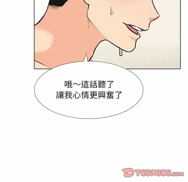 漫画《同事换换爱》第103话第55张图