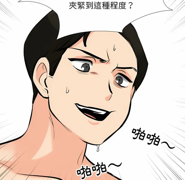 漫画《同事换换爱》第103话第65张图