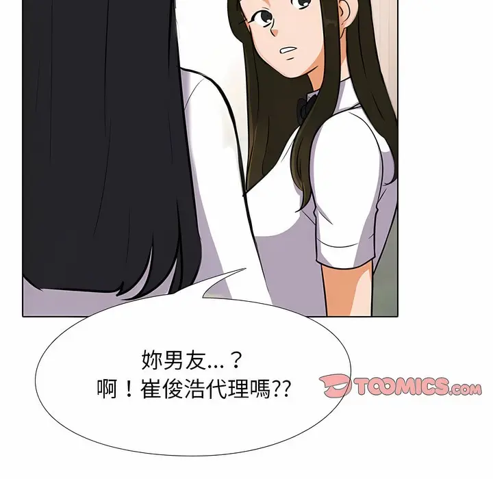 漫画《同事换换爱》第103话第7张图