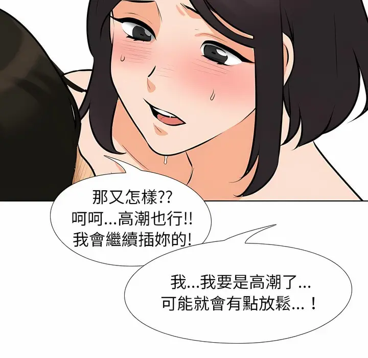 漫画《同事换换爱》第103话第78张图