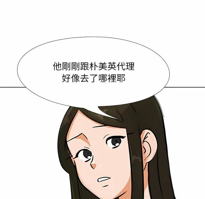 漫画《同事换换爱》第103话第8张图
