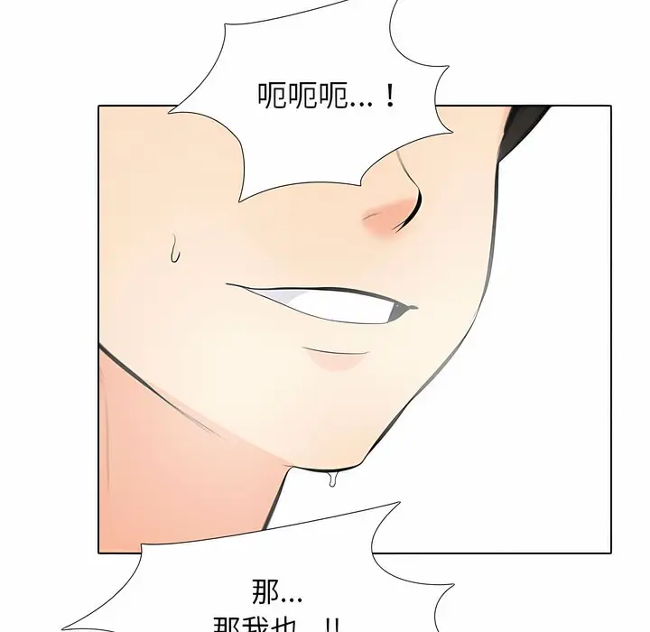 漫画《同事换换爱》第103话第87张图