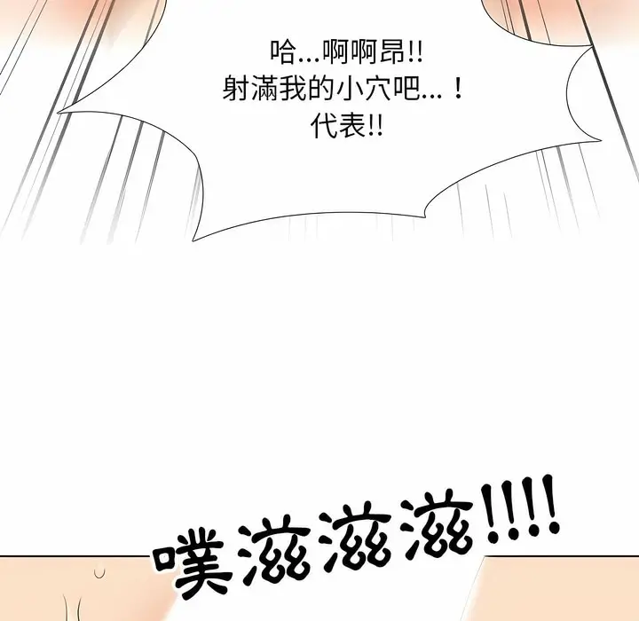 漫画《同事换换爱》第103话第93张图