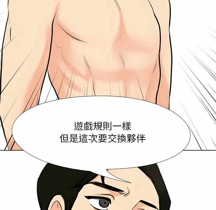 漫画《同事换换爱》第104话第10张图