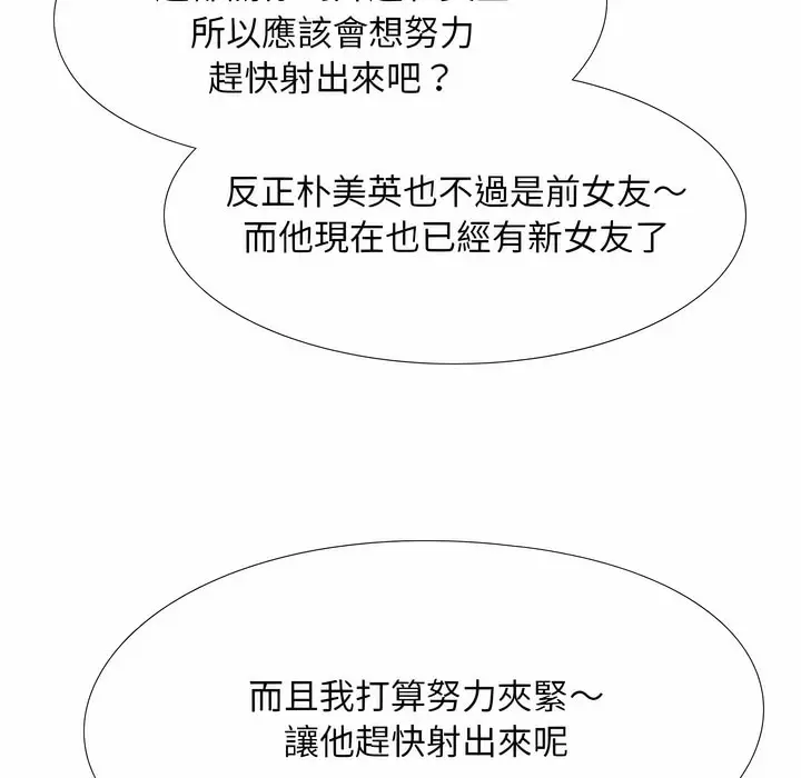 漫画《同事换换爱》第104话第100张图