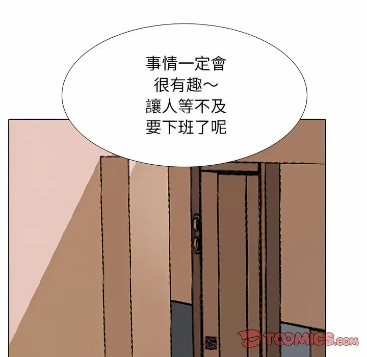 漫画《同事换换爱》第104话第104张图