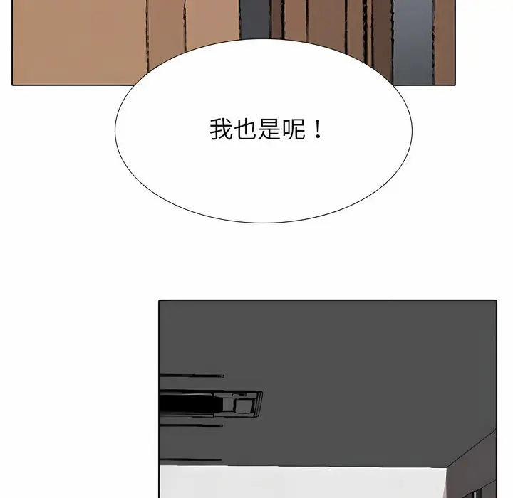漫画《同事换换爱》第104话第105张图