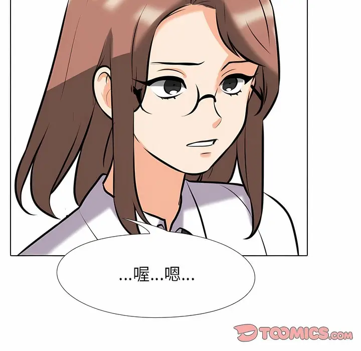 漫画《同事换换爱》第104话第110张图
