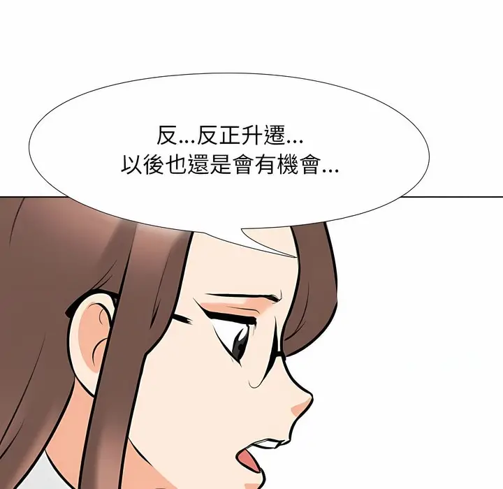 漫画《同事换换爱》第104话第111张图