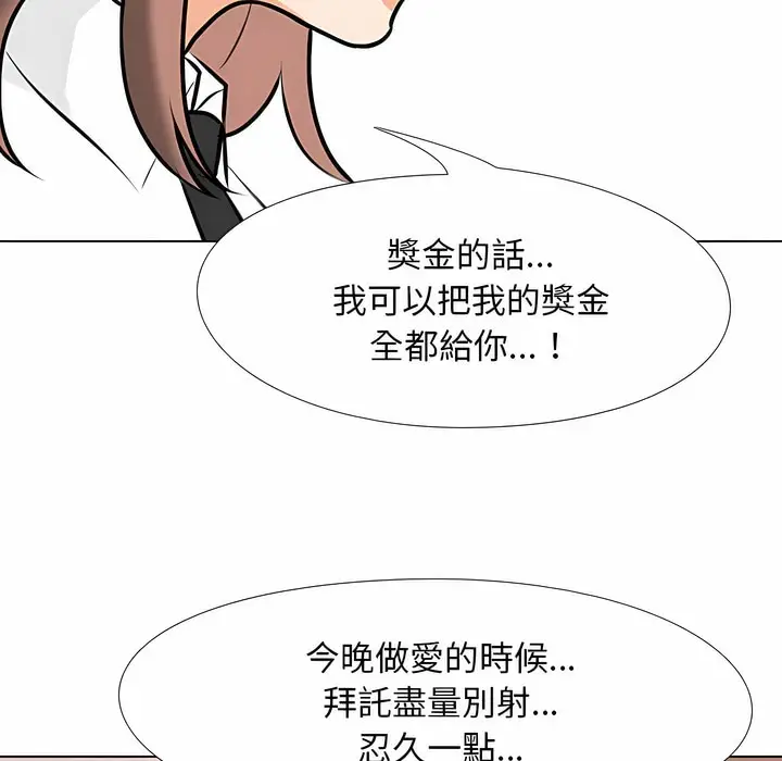 漫画《同事换换爱》第104话第112张图
