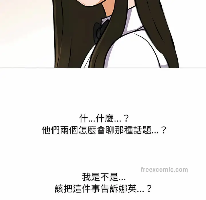 漫画《同事换换爱》第104话第115张图