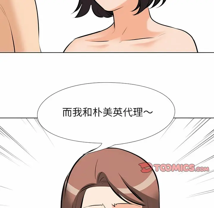 漫画《同事换换爱》第104话第20张图
