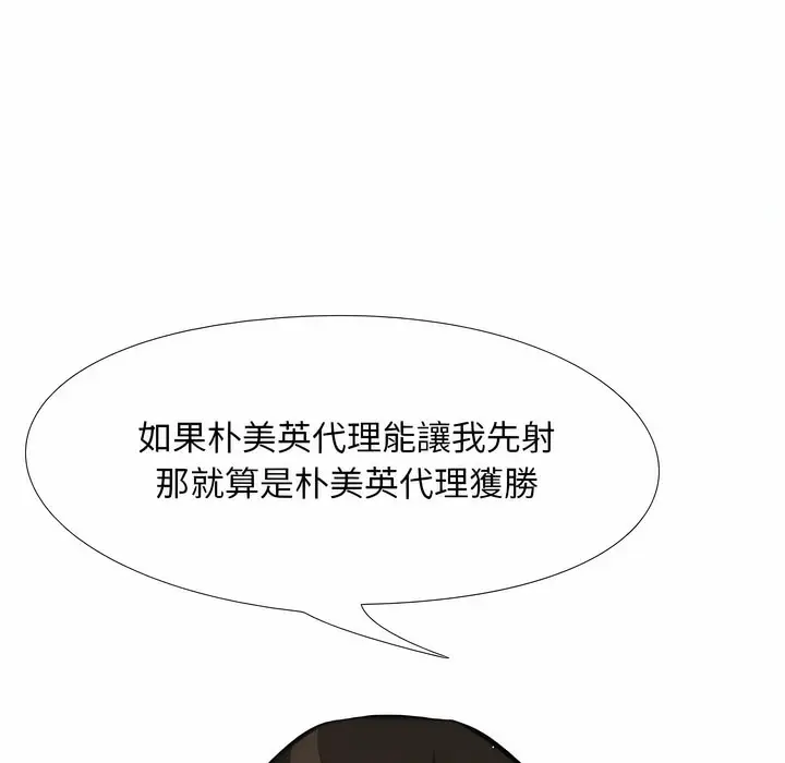 漫画《同事换换爱》第104话第22张图