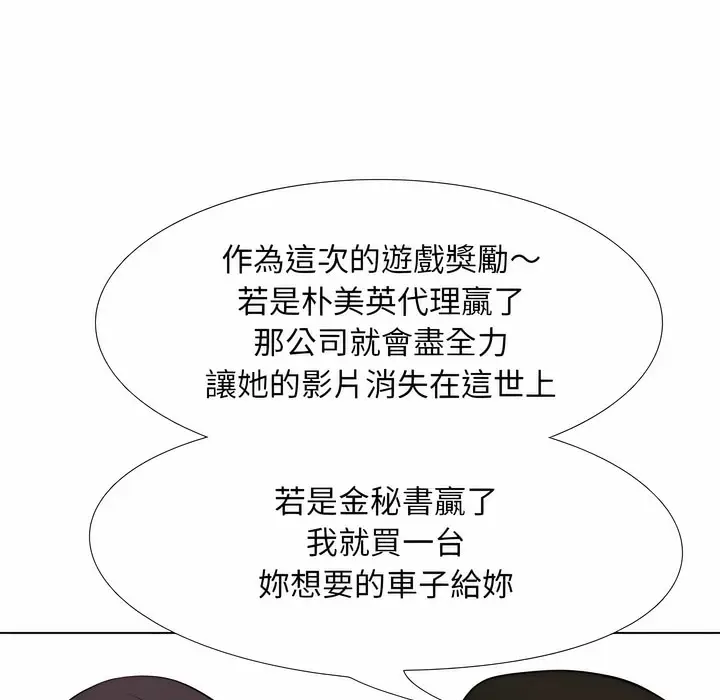 漫画《同事换换爱》第104话第25张图