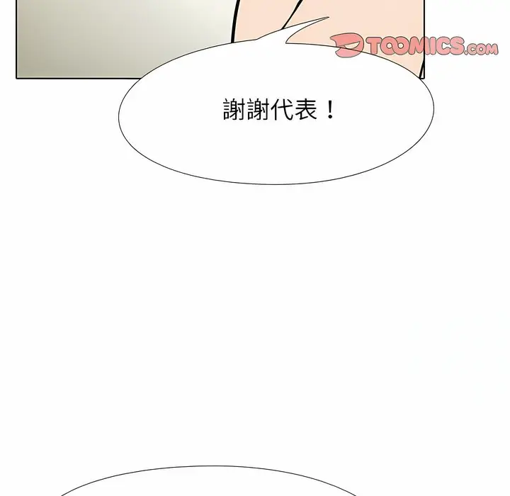 漫画《同事换换爱》第104话第3张图