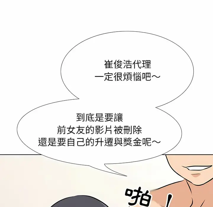 漫画《同事换换爱》第104话第35张图