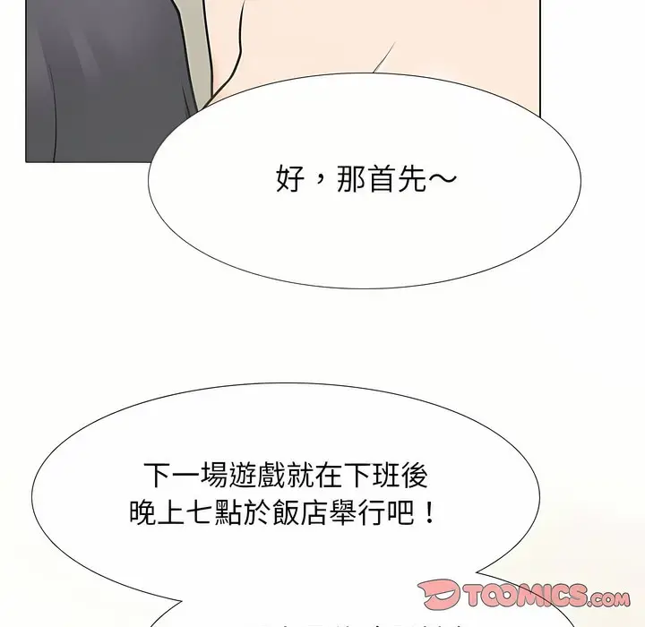 漫画《同事换换爱》第104话第38张图