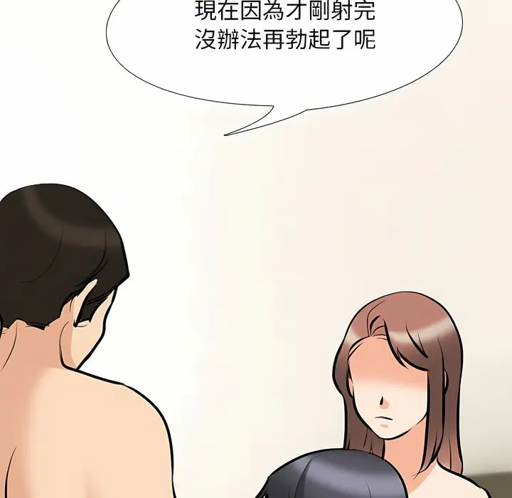 漫画《同事换换爱》第104话第39张图