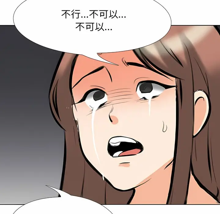 漫画《同事换换爱》第104话第4张图