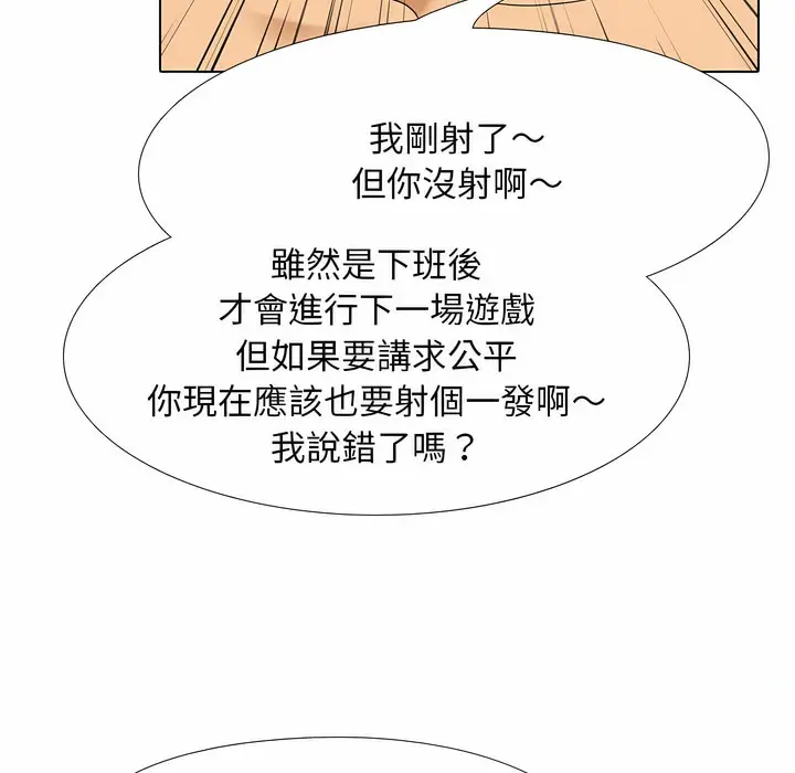 漫画《同事换换爱》第104话第47张图