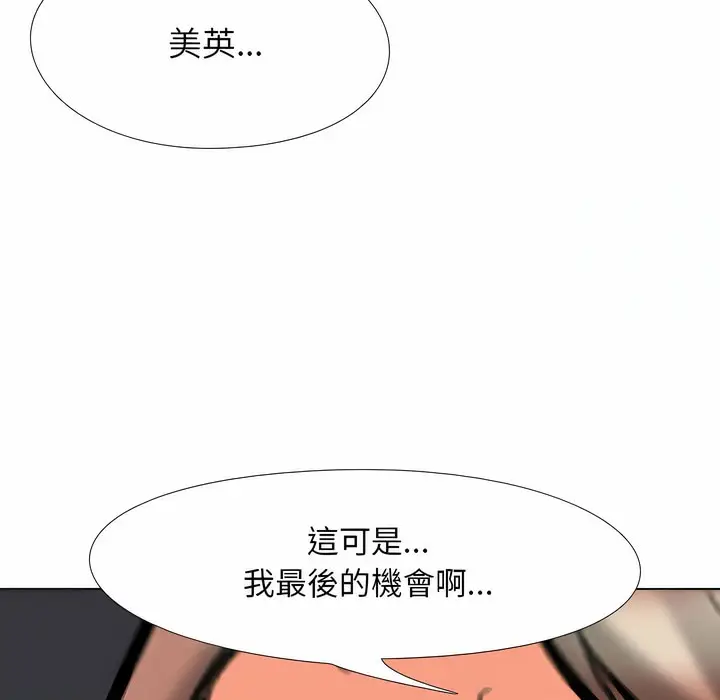 漫画《同事换换爱》第104话第5张图