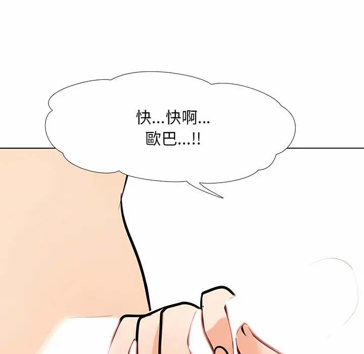 漫画《同事换换爱》第104话第53张图