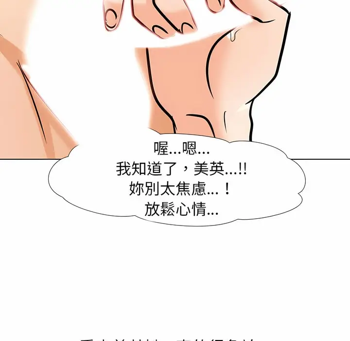 漫画《同事换换爱》第104话第54张图