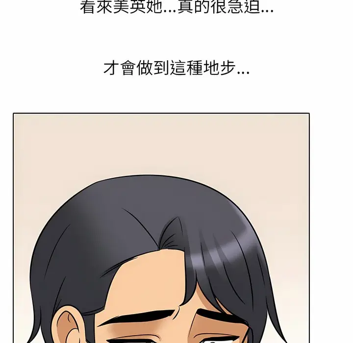 漫画《同事换换爱》第104话第55张图