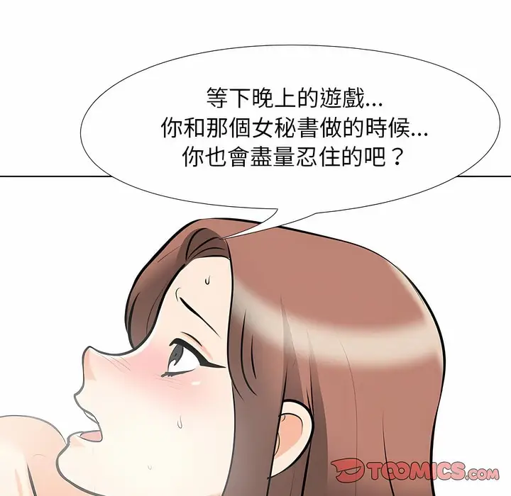 漫画《同事换换爱》第104话第68张图