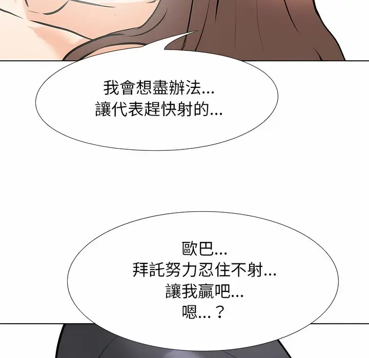 漫画《同事换换爱》第104话第69张图