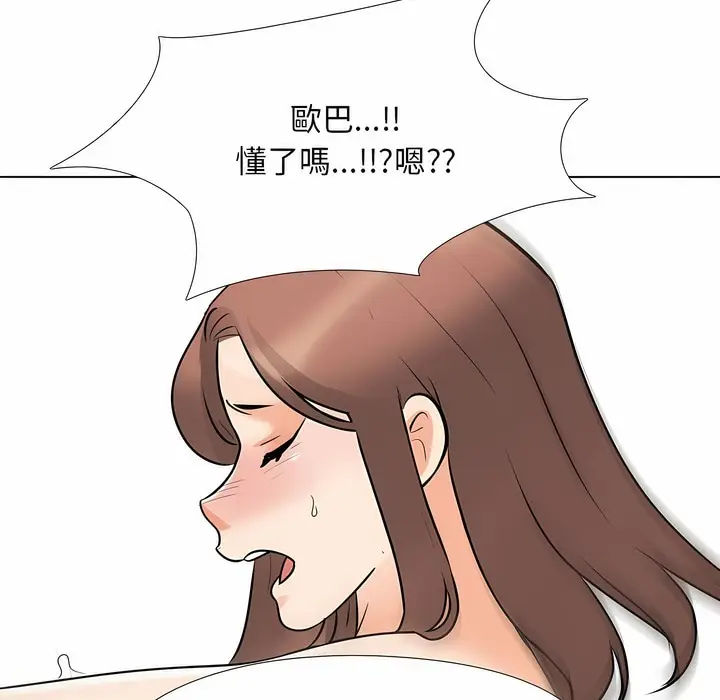 漫画《同事换换爱》第104话第76张图